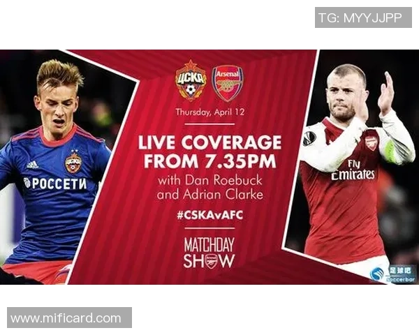 阿森纳与莫斯科中央激战在即球迷期待精彩对决与精彩进球